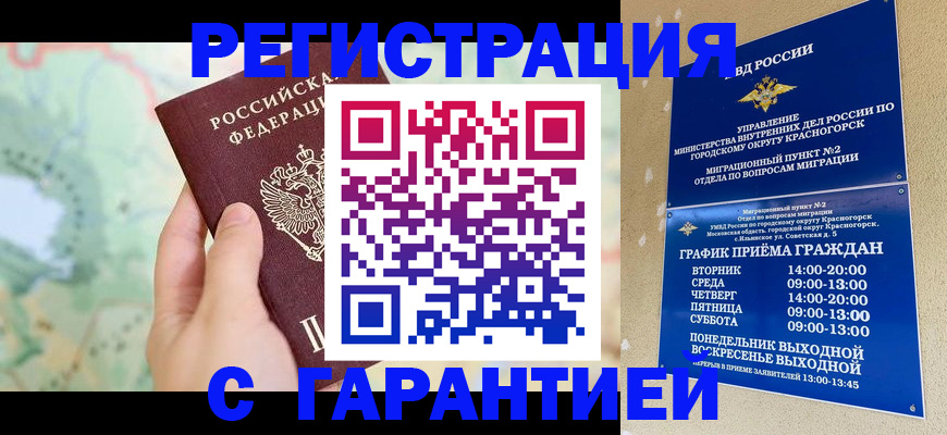 прописка для военкомата в Бодайбо