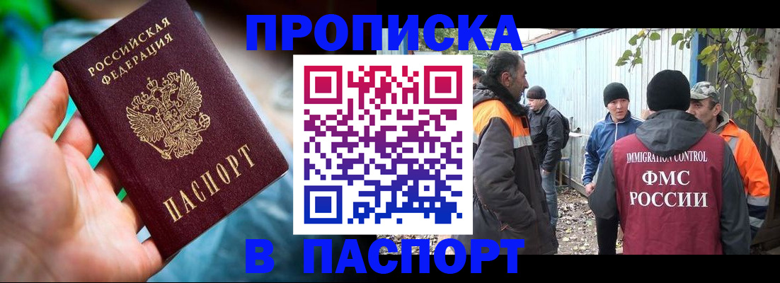 прописка регистрация в Бодайбо