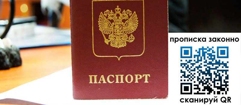 прописка в Бодайбо